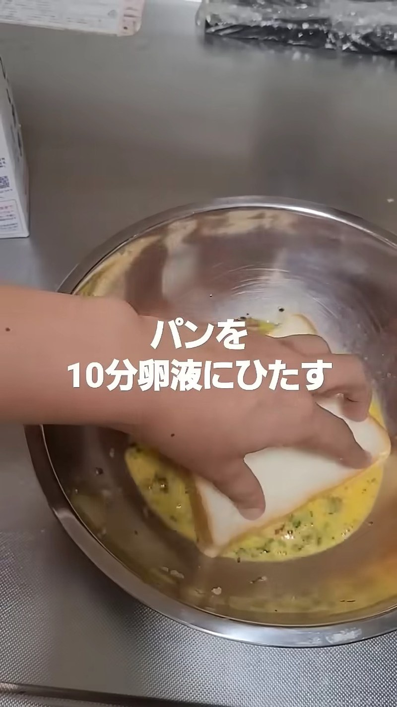 食パンを卵液に10分ひたす の画面