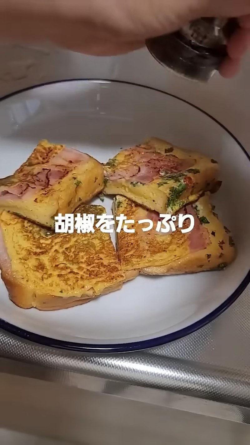 切り分けて胡椒をたっぷりかけ、盛り付ける の画面