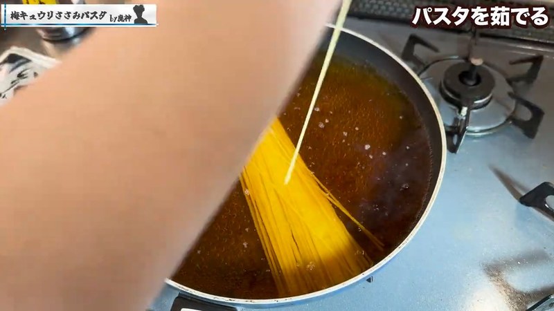 麺つゆを効かせた湯でパスタとささみを茹でる の画面