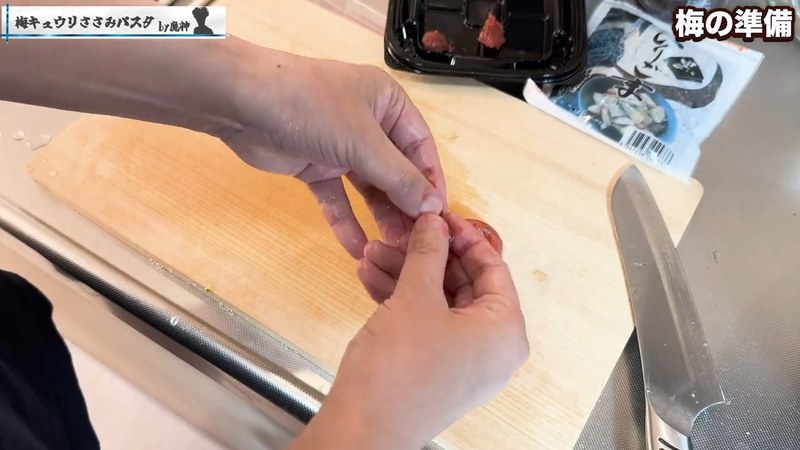 梅干しの種を取って叩く の画面