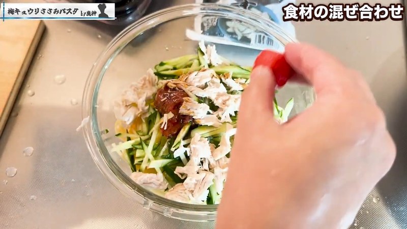 ボウルで具材を和える の画面