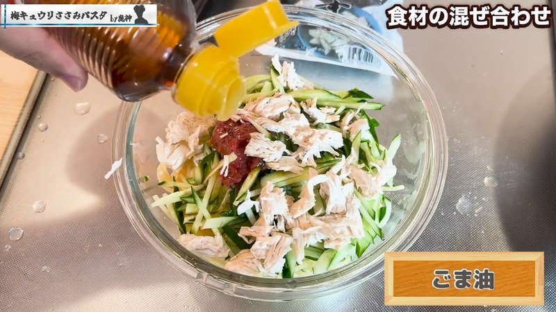 ボウルで具材を和える の画面