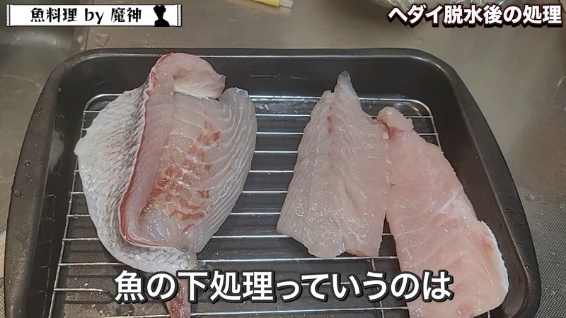 水気を拭き取り、血合い骨を抜く の画面