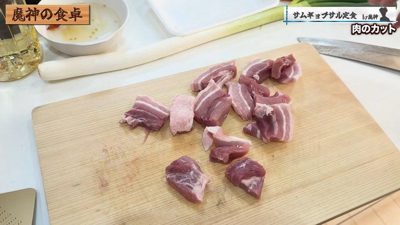 豚バラを切り分ける の画面