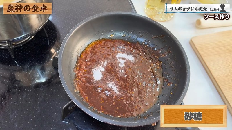 コチジャンソースを作る の画面