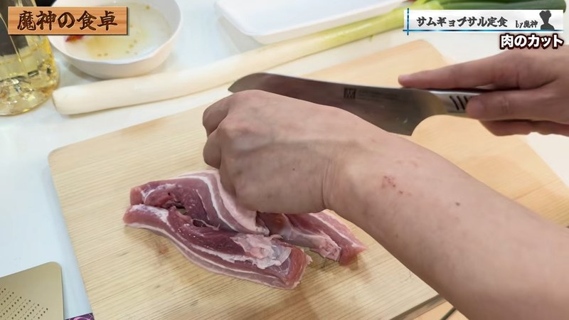 豚バラを切り分ける の画面