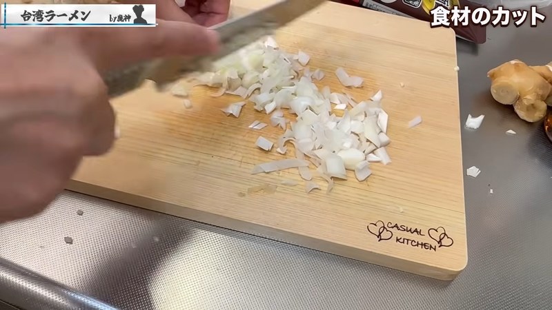 香味野菜（にんにく・しょうが・ねぎ）をみじん切りにする の画面
