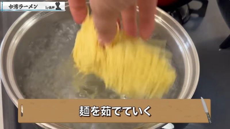 ニラを切り、麺を茹でる の画面