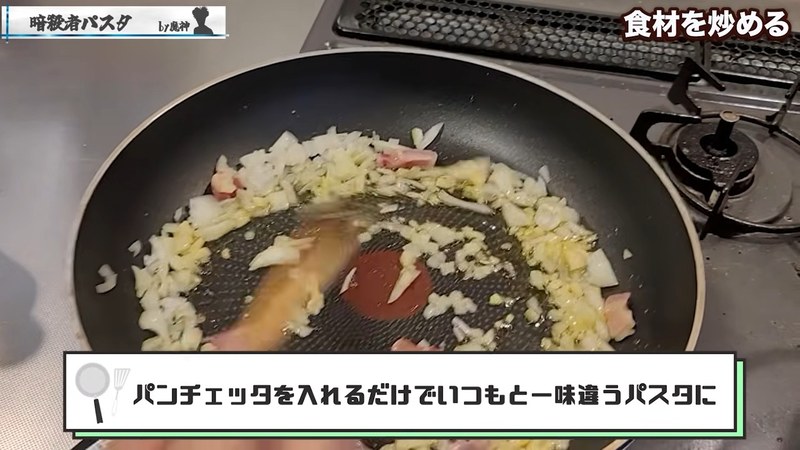 にんにくをオイルでじっくり炒め、玉ねぎとベーコンを加える の画面