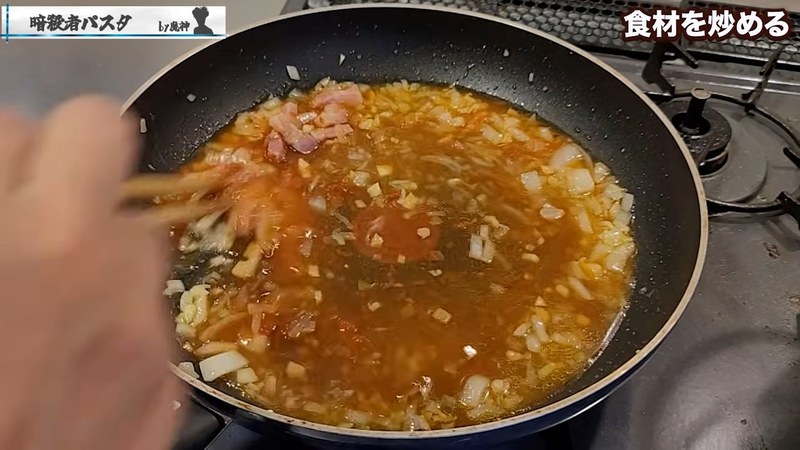 パスタソースと水を加えて沸騰させる の画面