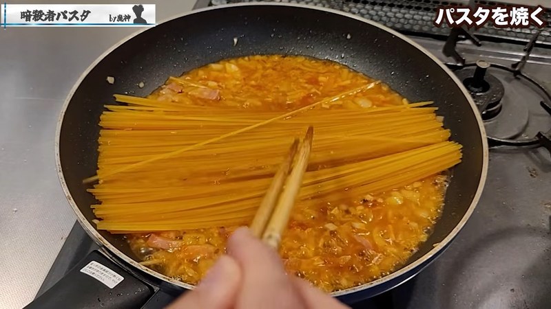 パスタを並べて中火で旨味を含ませる の画面