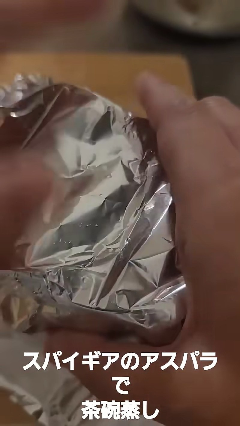 卵液を注ぎ、ホイルで包んで蒸す の画面