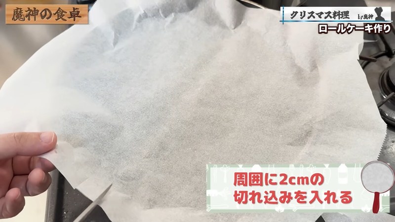 クッキングシートで型を作る の画面