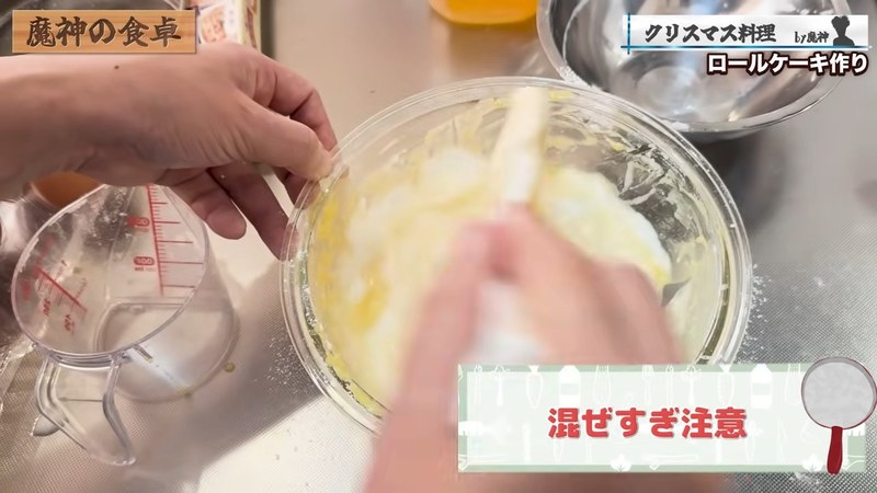 卵黄に牛乳・米油を混ぜ、ふるった小麦粉とベーキングパウダーを加える の画面