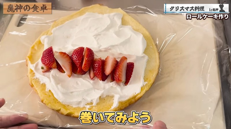 スポンジにいちごを並べて生クリームを塗り、巻いて冷蔵庫で2時間冷やす の画面
