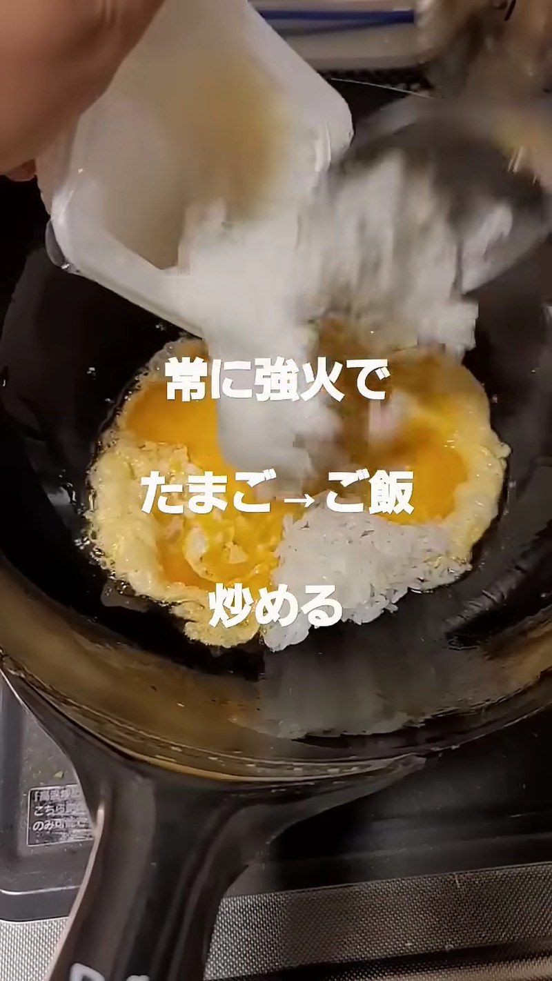 強火で卵→ご飯の順に炒め、具を一気に加える の画面