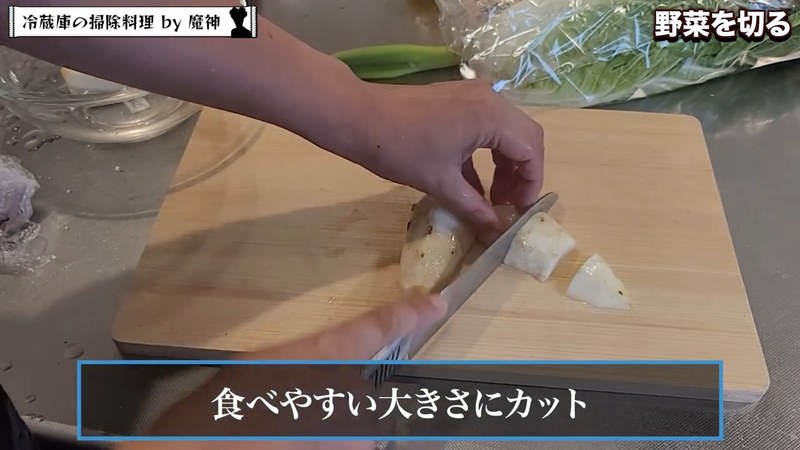 里芋を切る の画面