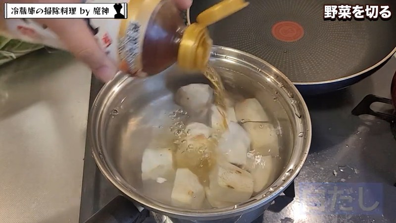 白だしの湯で下茹でする の画面