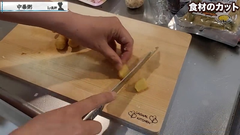 生姜を切る の画面