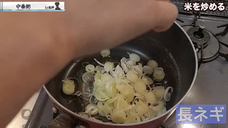 ごま油で長ねぎを炒めてねぎ油を作る の画面