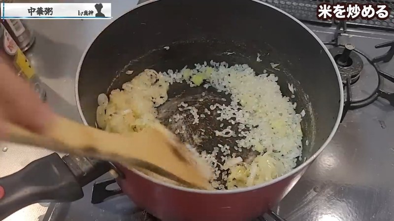 米を洗わずに加え、中火で炒める の画面