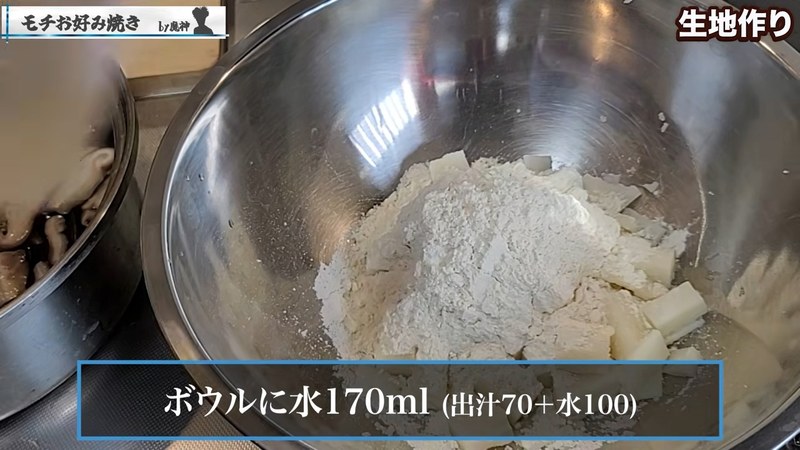 お好み焼き粉とだしを合わせ、餅を混ぜ込む の画面