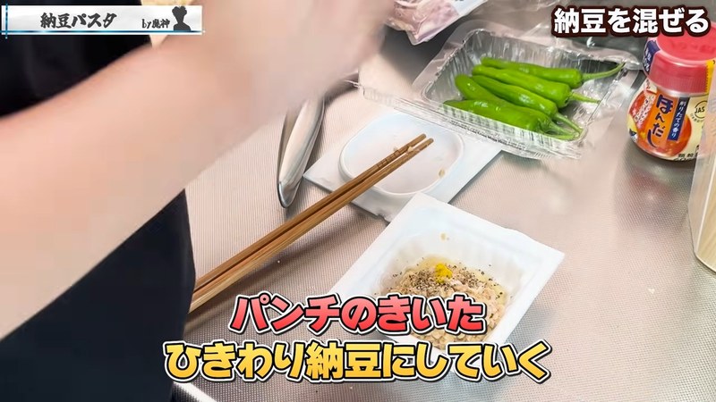 納豆にタレ・からし・黒コショウを混ぜておく の画面