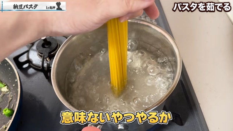 本だし入りの湯でパスタを茹でる の画面