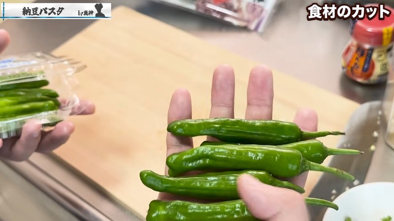 ししとうを下ごしらえする の画面