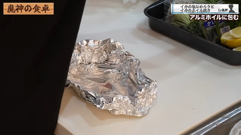アルミホイルで器を作って包む の画面