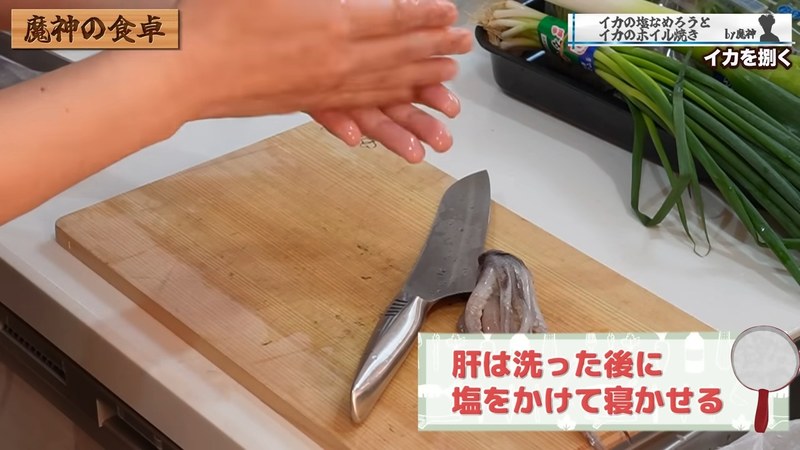 肝に塩を振って寝かせる の画面