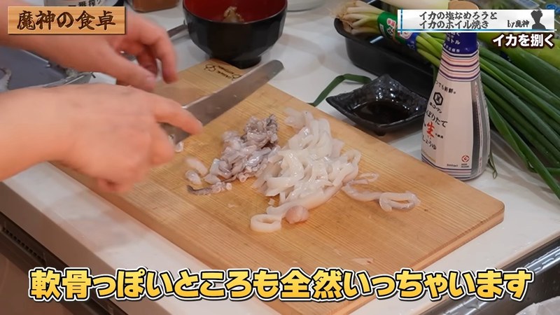 イカを切る の画面
