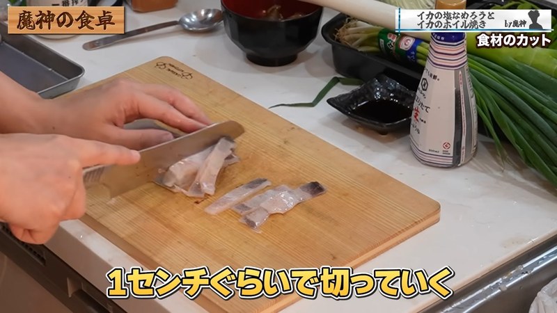 イカを皮付きのまま大きめに切る の画面