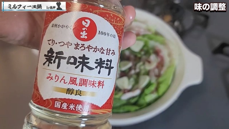 みりん・ほんだしを入れてお湯を注ぎ、10分煮る の画面