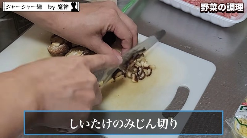 戻したしいたけとたけのこを刻む の画面