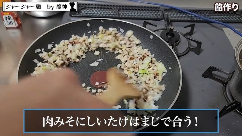 みじん切りのしいたけとねぎを香りよく炒める の画面