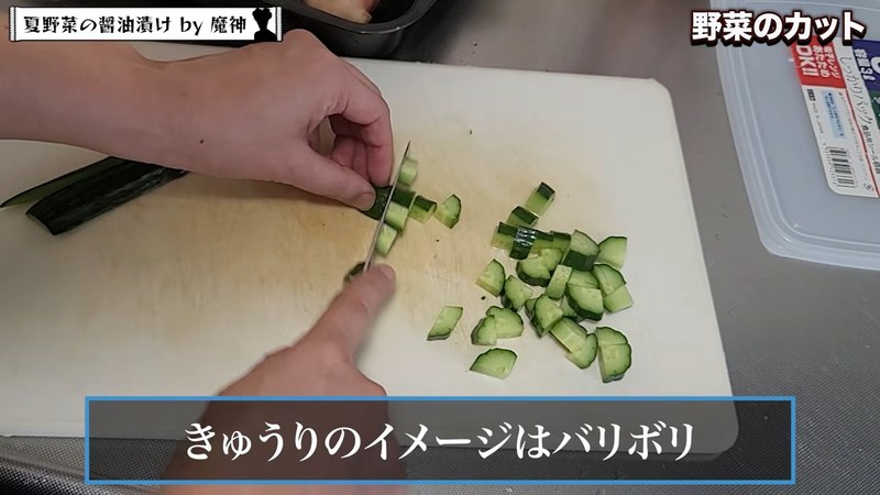 きゅうりを切る の画面