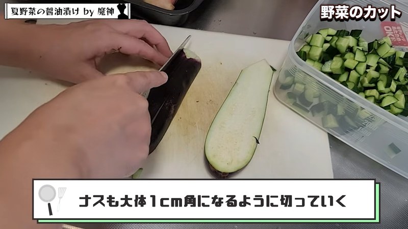 なすを切る の画面