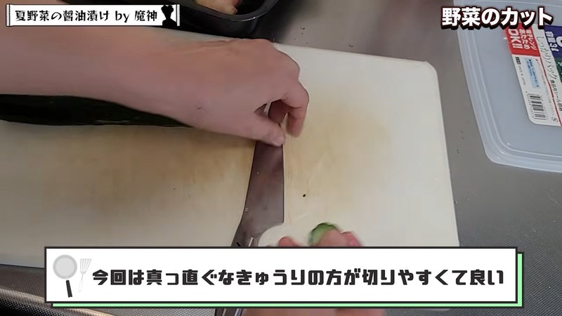 きゅうりを切る の画面