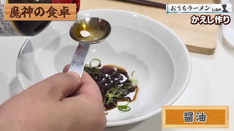 丼にタレを作る の画面