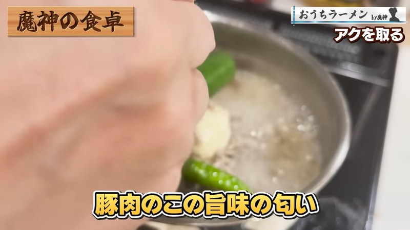 10分煮てアクを取る の画面