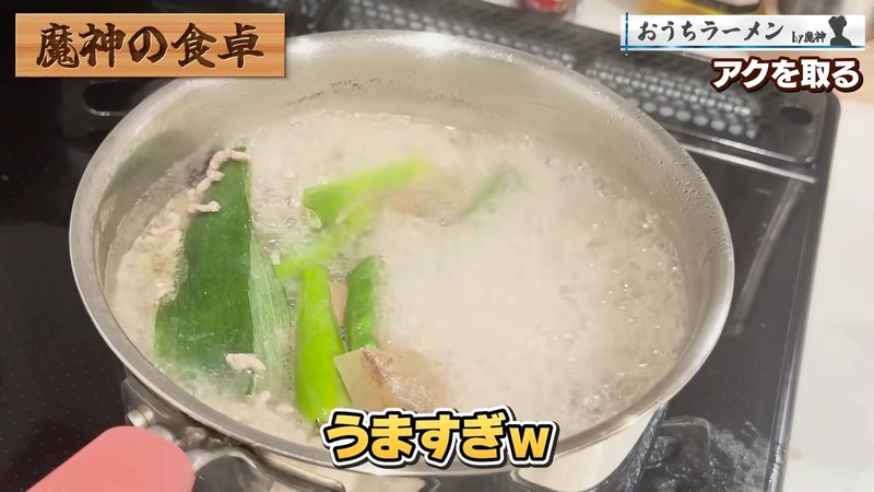 10分煮てアクを取る の画面