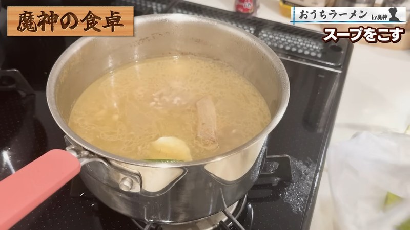 漉してスープだけにする の画面
