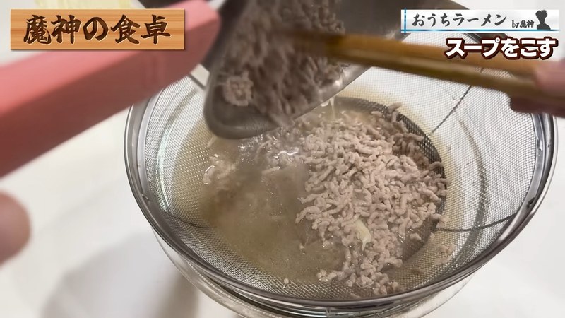 漉してスープだけにする の画面