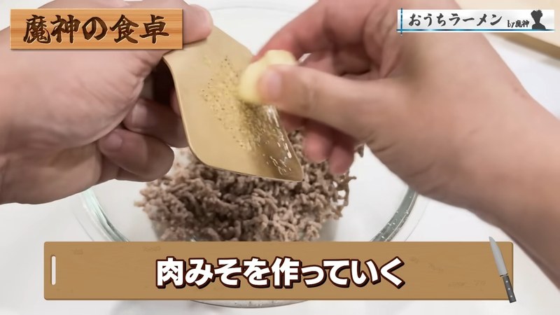 出汁がらのひき肉を用意する の画面