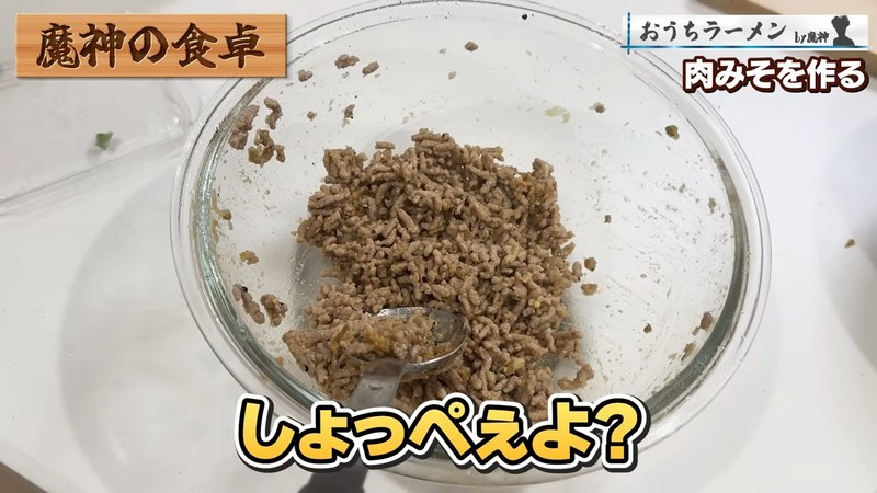 肉味噌を味見する布団ちゃん