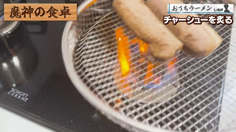 チャーシューを炙る の画面