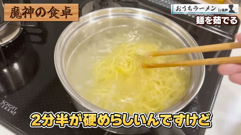 麺を茹でる の画面