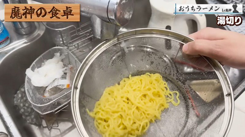 湯切りして丼に合わせる の画面