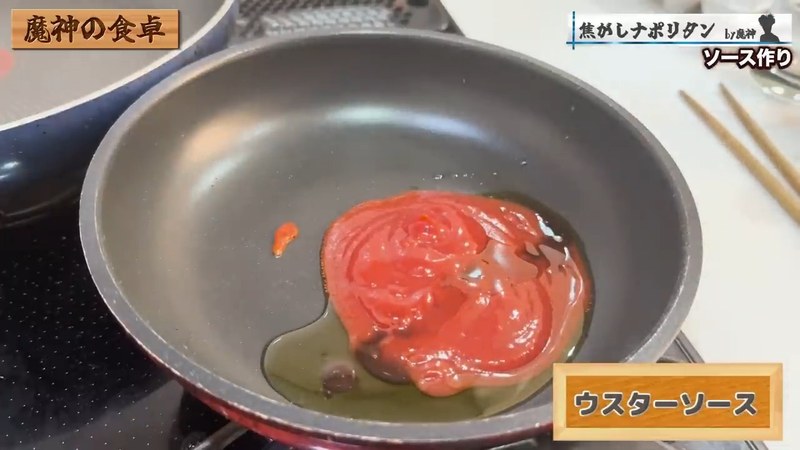 ソースを別で煮詰める の画面